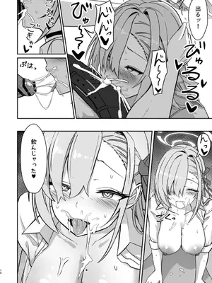 [冷凍カフェテラス (しるばれ)] 無自覚ハニートラップ (ブルーアーカイブ) [DL版]_12