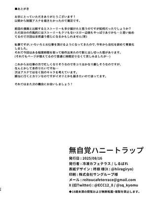 [冷凍カフェテラス (しるばれ)] 無自覚ハニートラップ (ブルーアーカイブ) [DL版]_24