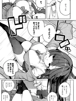 [潮騒 (潮汐きよし)] あんたに彼女なんて100年早いからウチが別れさせてあげといたわ_03