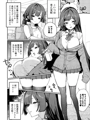 [潮騒 (潮汐きよし)] あんたに彼女なんて100年早いからウチが別れさせてあげといたわ_04