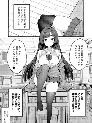 [潮騒 (潮汐きよし)] あんたに彼女なんて100年早いからウチが別れさせてあげといたわ_05