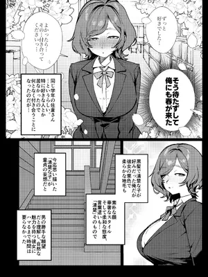 [潮騒 (潮汐きよし)] あんたに彼女なんて100年早いからウチが別れさせてあげといたわ_06