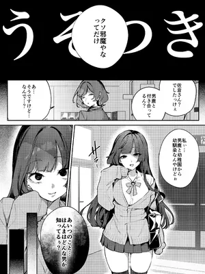 [潮騒 (潮汐きよし)] あんたに彼女なんて100年早いからウチが別れさせてあげといたわ_08