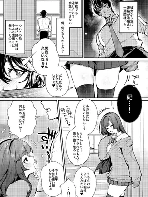 [潮騒 (潮汐きよし)] あんたに彼女なんて100年早いからウチが別れさせてあげといたわ_09