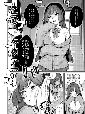 [潮騒 (潮汐きよし)] あんたに彼女なんて100年早いからウチが別れさせてあげといたわ_10