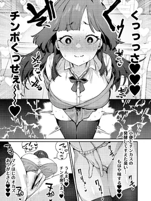 [潮騒 (潮汐きよし)] あんたに彼女なんて100年早いからウチが別れさせてあげといたわ_13