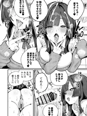 [潮騒 (潮汐きよし)] あんたに彼女なんて100年早いからウチが別れさせてあげといたわ_16