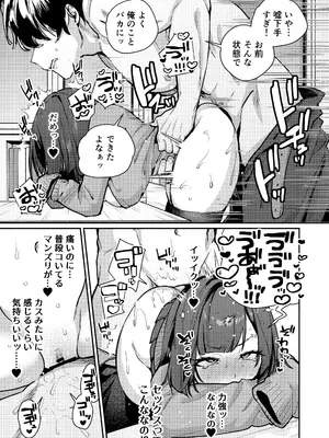 [潮騒 (潮汐きよし)] あんたに彼女なんて100年早いからウチが別れさせてあげといたわ_23