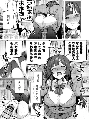 [潮騒 (潮汐きよし)] あんたに彼女なんて100年早いからウチが別れさせてあげといたわ_29