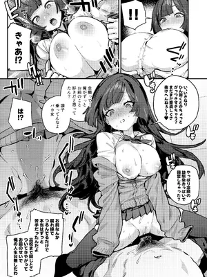 [潮騒 (潮汐きよし)] あんたに彼女なんて100年早いからウチが別れさせてあげといたわ_31