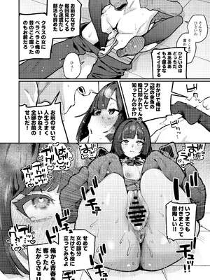 [潮騒 (潮汐きよし)] あんたに彼女なんて100年早いからウチが別れさせてあげといたわ_32