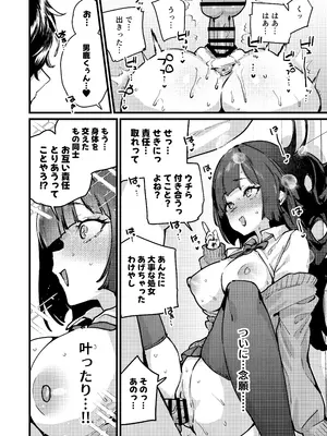 [潮騒 (潮汐きよし)] あんたに彼女なんて100年早いからウチが別れさせてあげといたわ_34