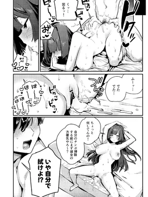 [潮騒 (潮汐きよし)] あんたに彼女なんて100年早いからウチが別れさせてあげといたわ_52