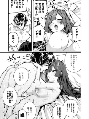 [潮騒 (潮汐きよし)] あんたに彼女なんて100年早いからウチが別れさせてあげといたわ_53