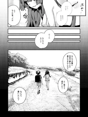 [潮騒 (潮汐きよし)] あんたに彼女なんて100年早いからウチが別れさせてあげといたわ_54