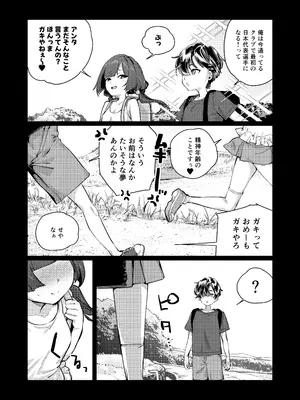 [潮騒 (潮汐きよし)] あんたに彼女なんて100年早いからウチが別れさせてあげといたわ_55