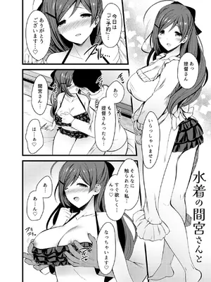 [猫もちゃられ (深水)] ある日間宮さんと (艦隊これくしょん -艦これ-) [DL版]_18