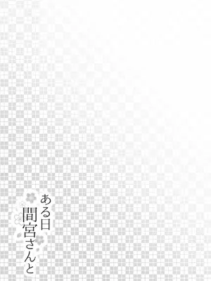 [猫もちゃられ (深水)] ある日間宮さんと (艦隊これくしょん -艦これ-) [DL版]_23
