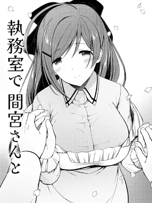 [猫もちゃられ (深水)] ある日間宮さんと (艦隊これくしょん -艦これ-) [DL版]_24