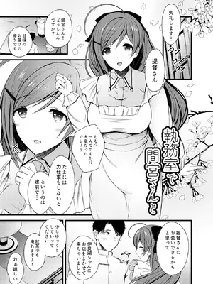 [猫もちゃられ (深水)] ある日間宮さんと (艦隊これくしょん -艦これ-) [DL版]_25