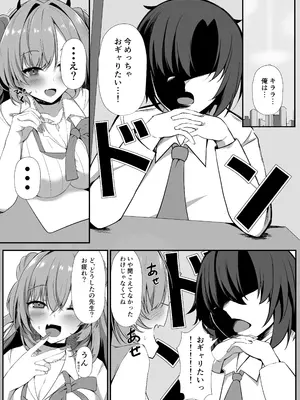 [空想少女 (すとら)] キララでばぶばぶする本 (ブルーアーカイブ) [DL版]_03