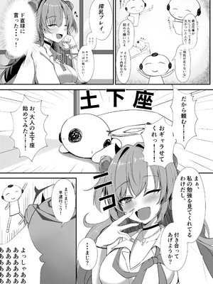 [空想少女 (すとら)] キララでばぶばぶする本 (ブルーアーカイブ) [DL版]_04