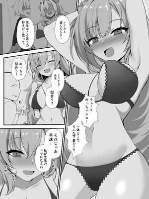 [空想少女 (すとら)] キララでばぶばぶする本 (ブルーアーカイブ) [DL版]_06