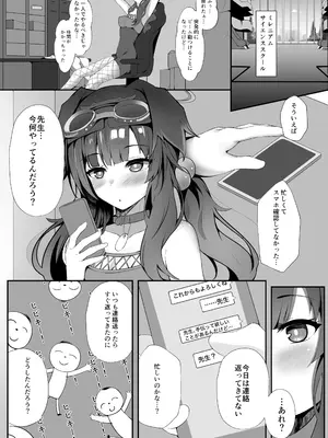 [空想少女 (すとら)] 先生、夜は一緒に…いてくれる？ (ブルーアーカイブ) [DL版]_02