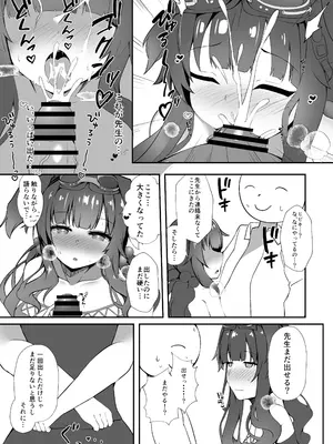 [空想少女 (すとら)] 先生、夜は一緒に…いてくれる？ (ブルーアーカイブ) [DL版]_07