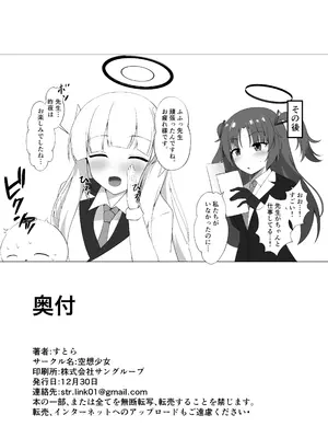 [空想少女 (すとら)] 先生、夜は一緒に…いてくれる？ (ブルーアーカイブ) [DL版]_21