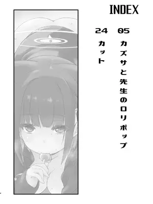 [致命傷 (弥舞秀人)] カズサと先生のロリポップ (ブルーアーカイブ) [DL版]_04