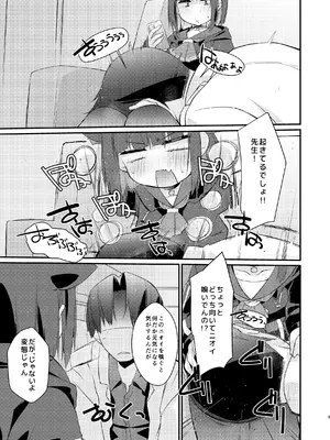 [致命傷 (弥舞秀人)] カズサと先生のロリポップ (ブルーアーカイブ) [DL版]_09