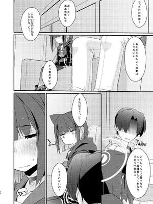 [致命傷 (弥舞秀人)] カズサと先生のロリポップ (ブルーアーカイブ) [DL版]_10