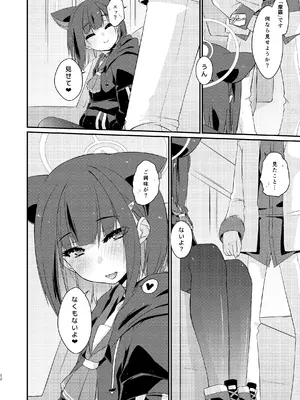 [致命傷 (弥舞秀人)] カズサと先生のロリポップ (ブルーアーカイブ) [DL版]_12