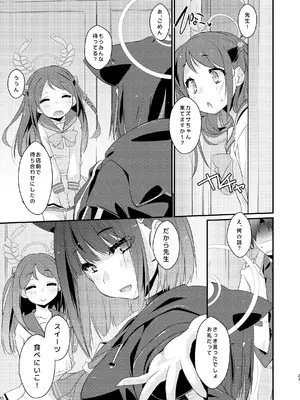 [致命傷 (弥舞秀人)] カズサと先生のロリポップ (ブルーアーカイブ) [DL版]_23