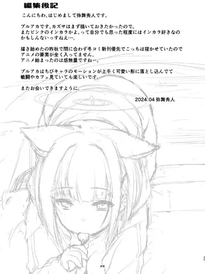 [致命傷 (弥舞秀人)] カズサと先生のロリポップ (ブルーアーカイブ) [DL版]_25