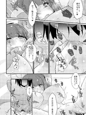 [致命傷 (弥舞秀人)] サキちゃんのパイ潮戯び 完全版 (ブルーアーカイブ) [DL版]_20