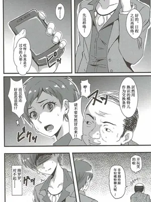 (C88) [ばななたると (くっしー)] Kirara Secret work (Go!プリンセスプリキュア) [中国翻訳]_03