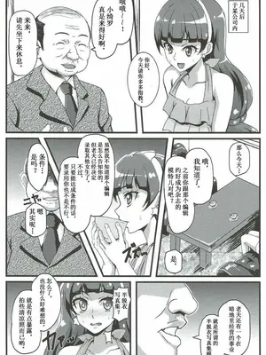 (C88) [ばななたると (くっしー)] Kirara Secret work (Go!プリンセスプリキュア) [中国翻訳]_04