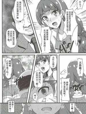 (C88) [ばななたると (くっしー)] Kirara Secret work (Go!プリンセスプリキュア) [中国翻訳]_05