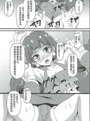 (C88) [ばななたると (くっしー)] Kirara Secret work (Go!プリンセスプリキュア) [中国翻訳]_06