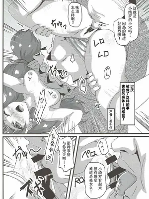 (C88) [ばななたると (くっしー)] Kirara Secret work (Go!プリンセスプリキュア) [中国翻訳]_09