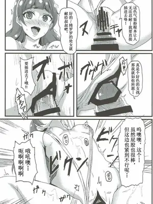 (C88) [ばななたると (くっしー)] Kirara Secret work (Go!プリンセスプリキュア) [中国翻訳]_20