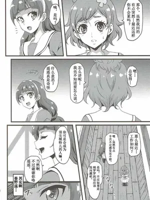 (C88) [ばななたると (くっしー)] Kirara Secret work (Go!プリンセスプリキュア) [中国翻訳]_23