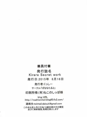 (C88) [ばななたると (くっしー)] Kirara Secret work (Go!プリンセスプリキュア) [中国翻訳]_25
