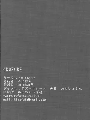(C94) [Wisteria (ふじはん)] 長良お姉ちゃんにおまかせ! (アズールレーン)｜全部都交給長良姐姐吧！ [中国翻訳]_17