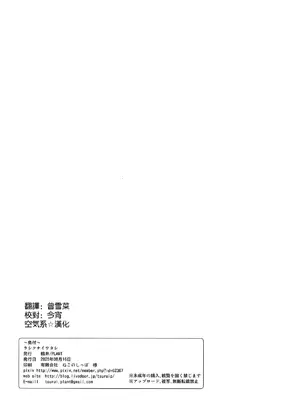 (C106) [PLANT (鶴井)] ラシクナイワタシ (アイドルマスター シャイニーカラーズ) [空気系☆漢化]_34