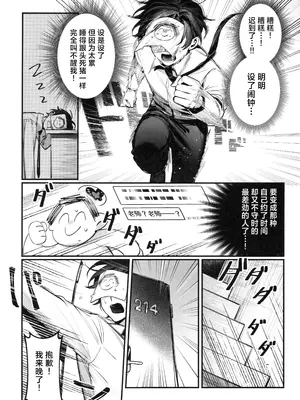 (C106) [餃子ベビー (笑笑餃子)] キサキ会長!お風呂上がりのサービスタイム!？ (ブルーアーカイブ)｜妃咲会长! 娇龙出浴后的福利放送时间!？ [欶澜汉化组]_03