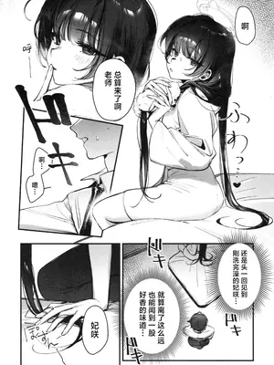 (C106) [餃子ベビー (笑笑餃子)] キサキ会長!お風呂上がりのサービスタイム!？ (ブルーアーカイブ)｜妃咲会长! 娇龙出浴后的福利放送时间!？ [欶澜汉化组]_04