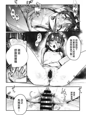 (C106) [餃子ベビー (笑笑餃子)] キサキ会長!お風呂上がりのサービスタイム!？ (ブルーアーカイブ)｜妃咲会长! 娇龙出浴后的福利放送时间!？ [欶澜汉化组]_18